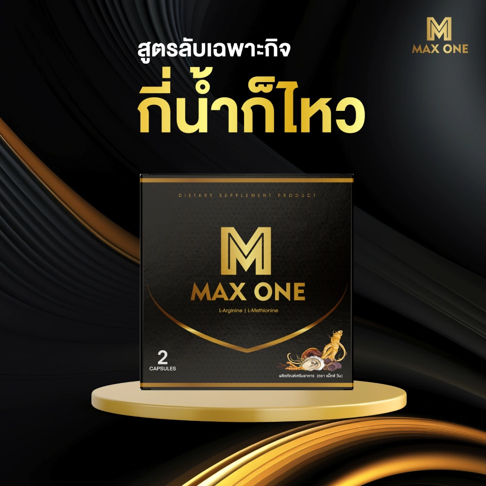 maxone-capsule-2เม็ด