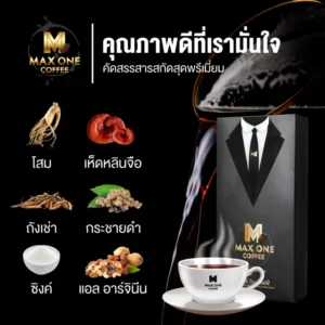 ส่วนประกอบกาแฟ แม็กซ์วัน มีอะไรบ้าง?