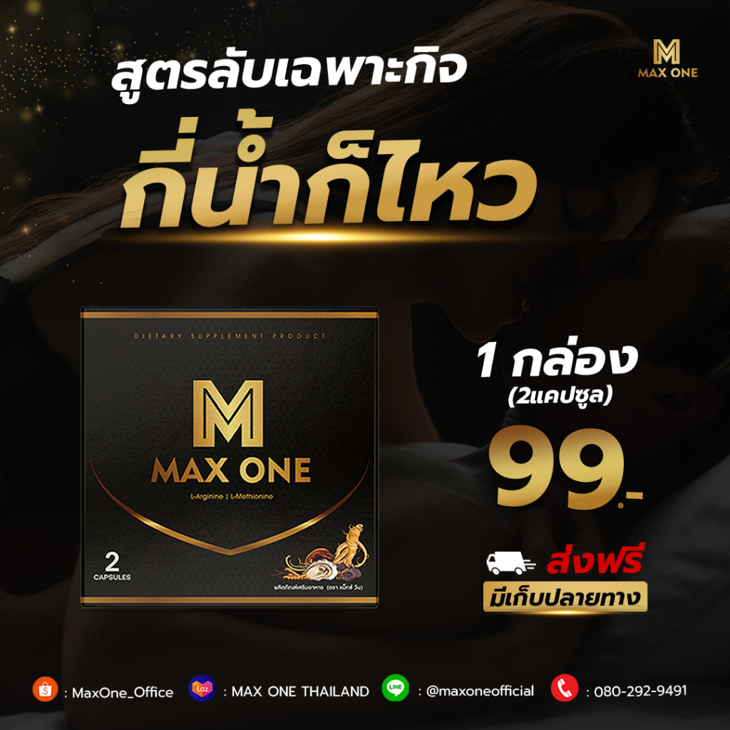 maxone